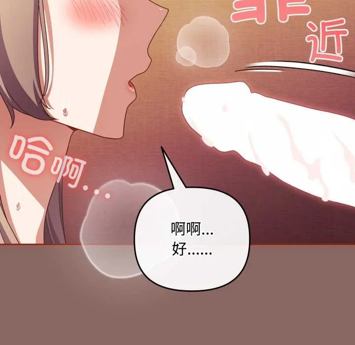 爱上你也好 第39話 第72页