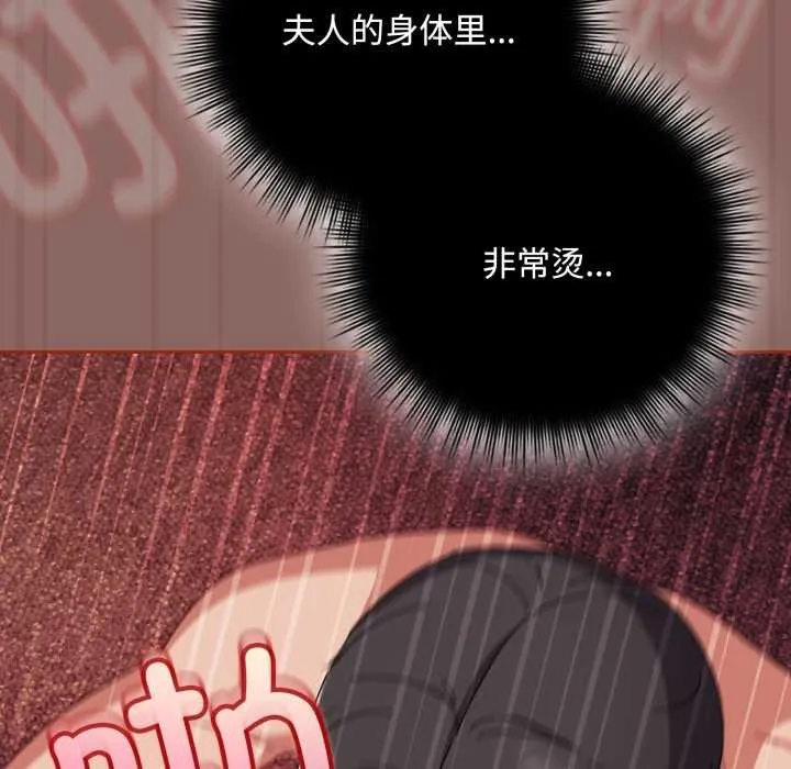 爱上你也好 第39話 第85页