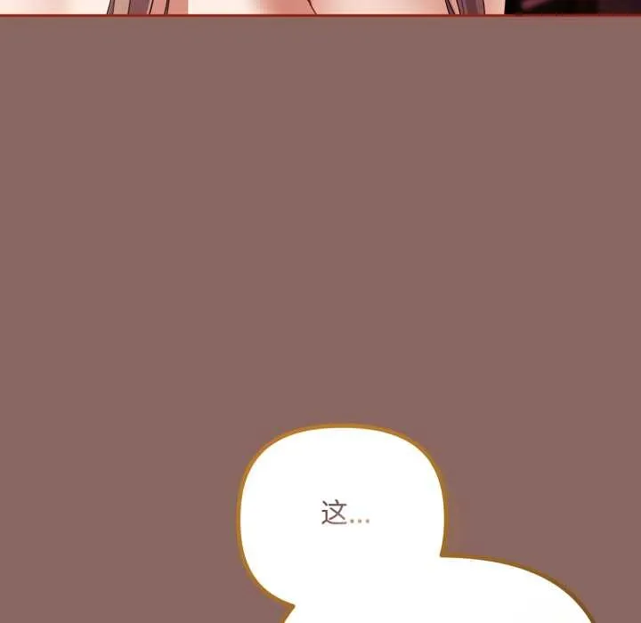 爱上你也好 第39話 第37页