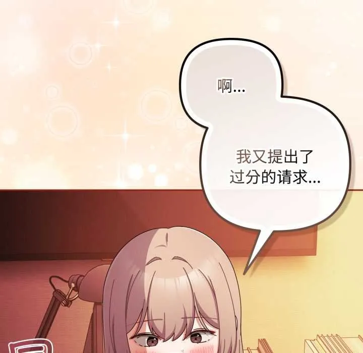 爱上你也好 第39話 第8页