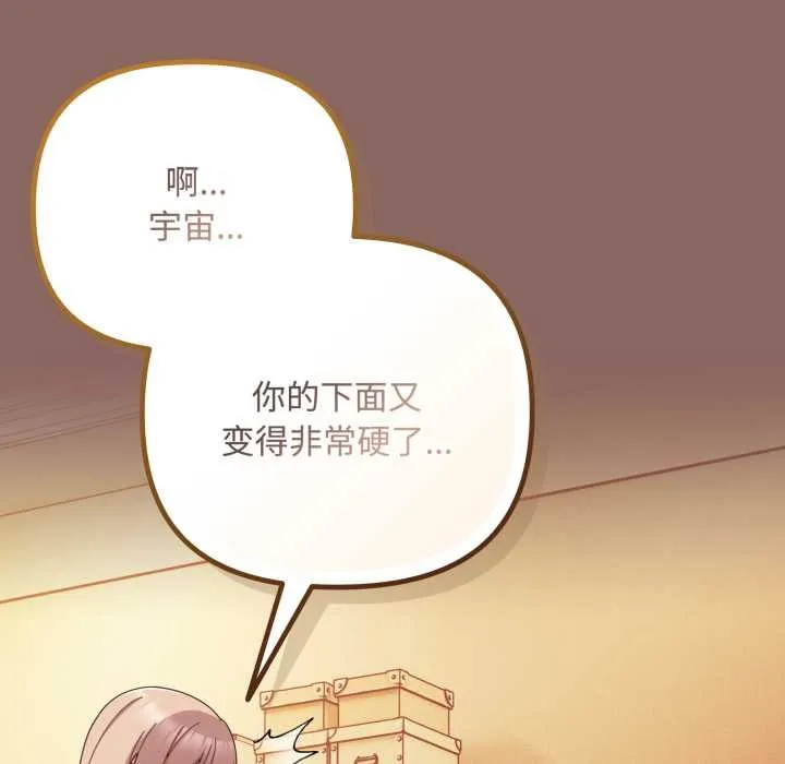爱上你也好 第39話 第65页