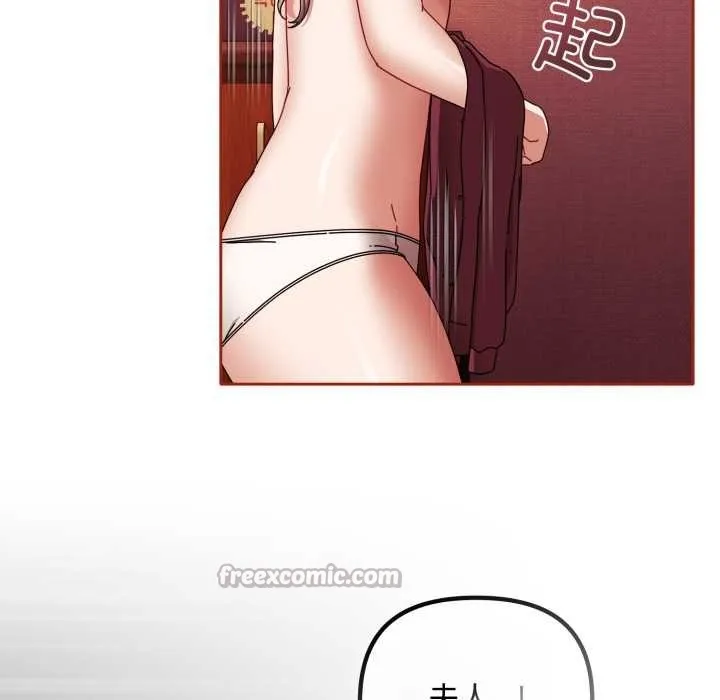 爱上你也好 第39話 第14页