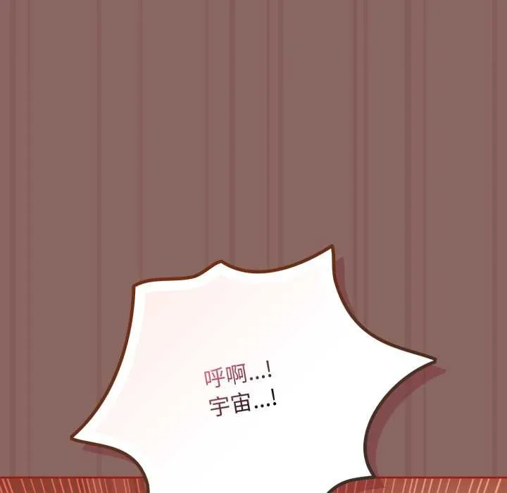 爱上你也好 第39話 第100页