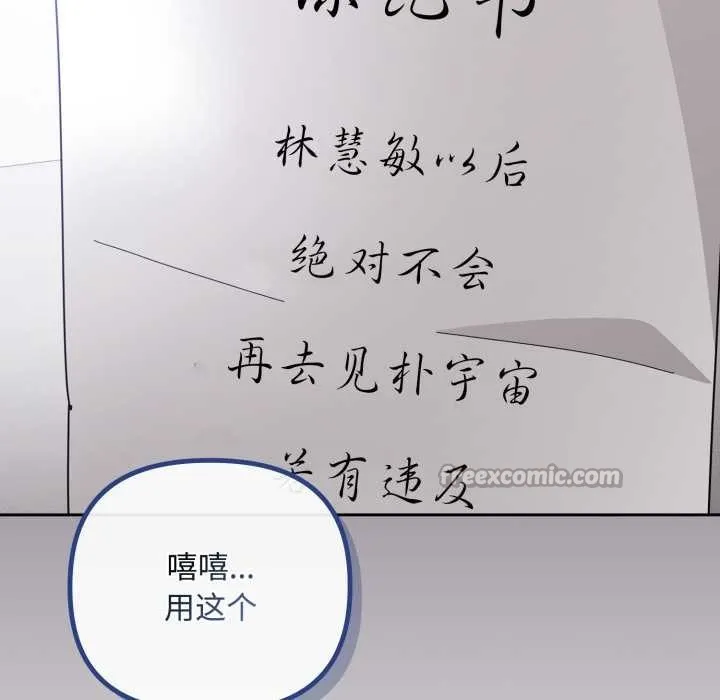 爱上你也好 第39話 第154页