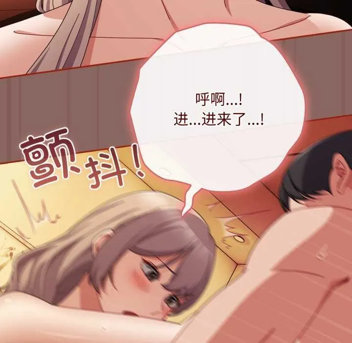 爱上你也好 第39話 第82页