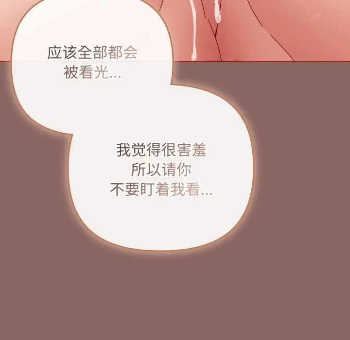 爱上你也好 第39話 第49页