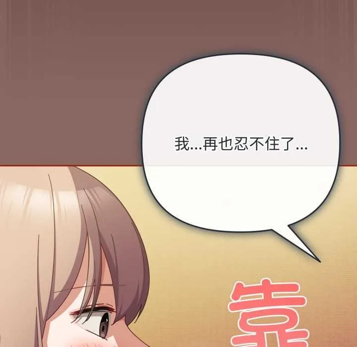 爱上你也好 第39話 第71页