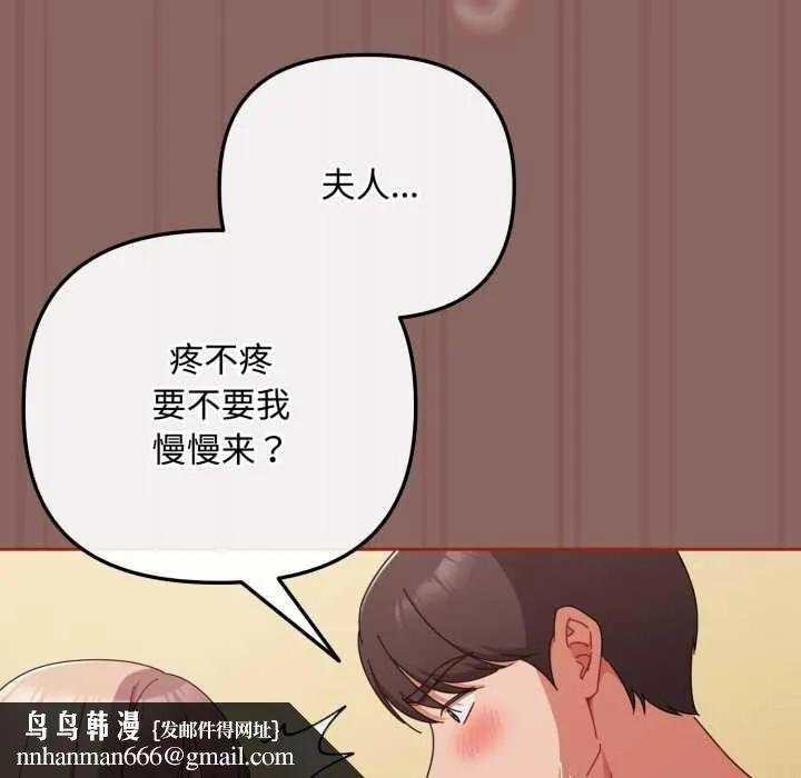 爱上你也好 第39話 第88页
