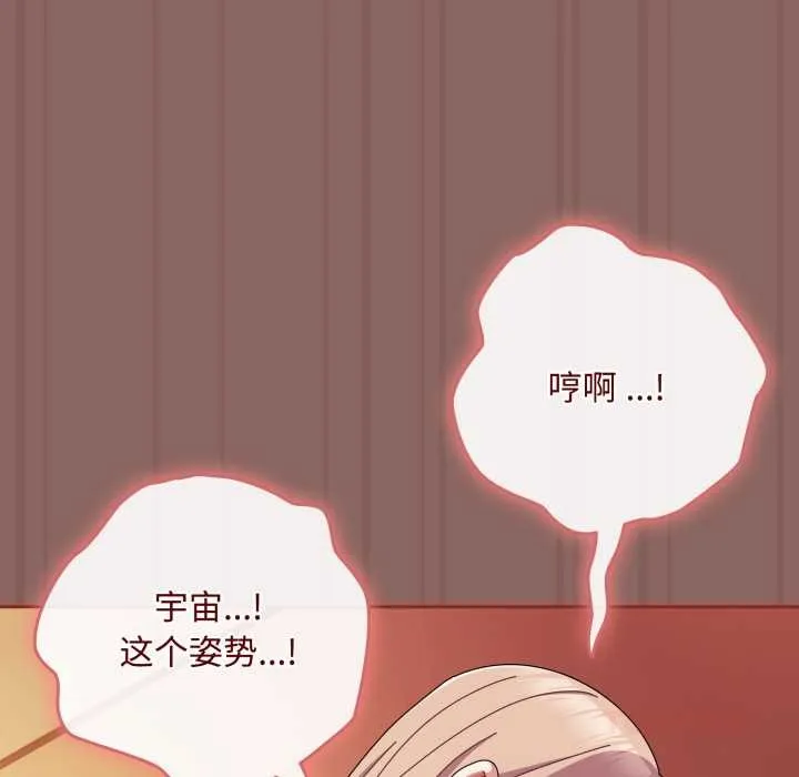 爱上你也好 第39話 第111页
