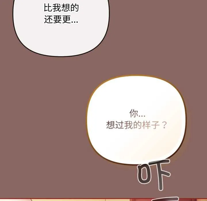 爱上你也好 第39話 第54页