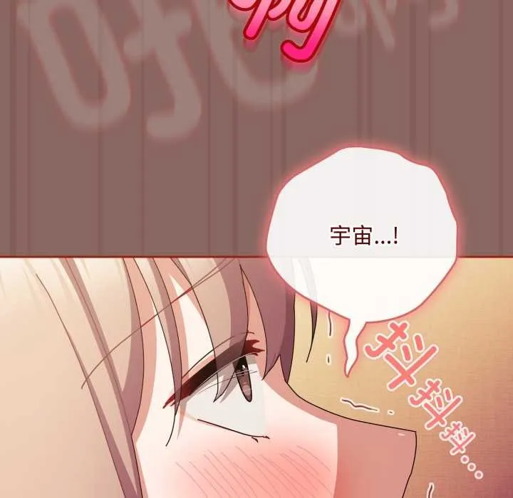 爱上你也好 第39話 第119页