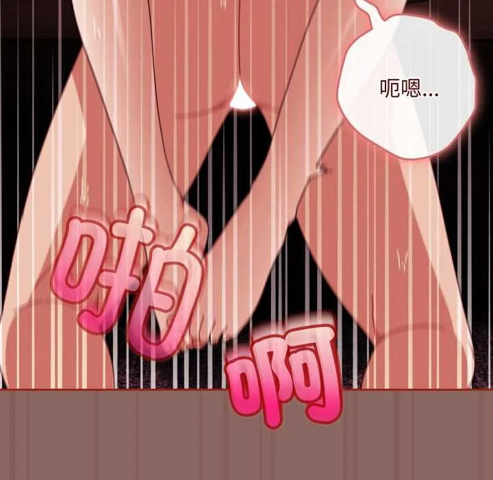 爱上你也好 第39話 第99页
