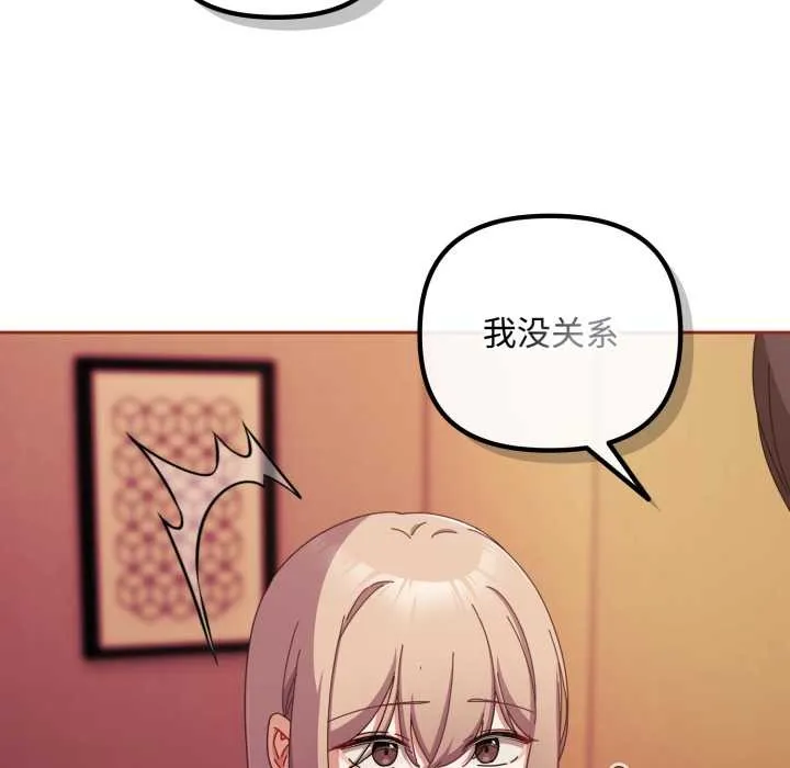 爱上你也好 第39話 第17页