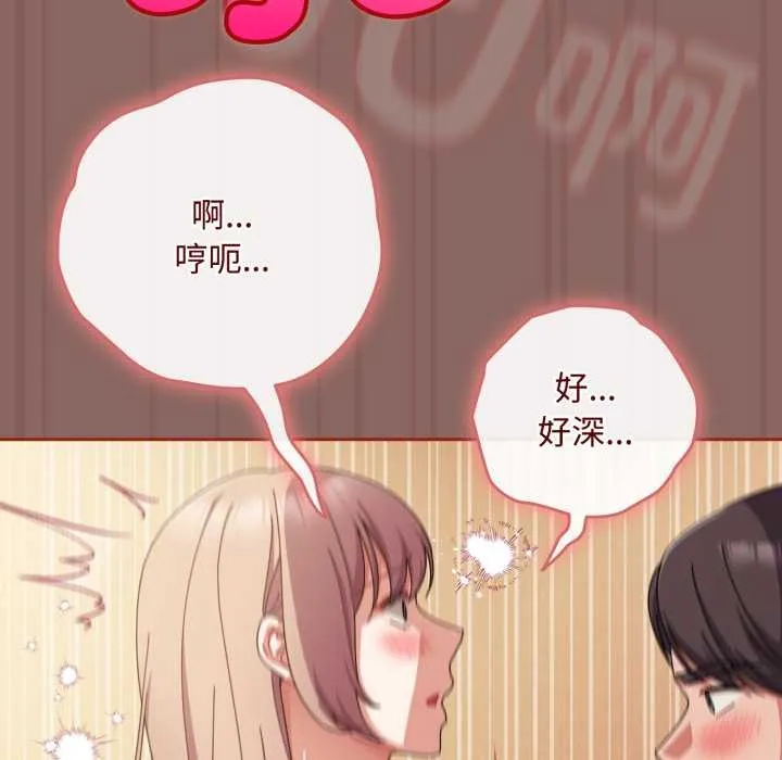 爱上你也好 第39話 第116页