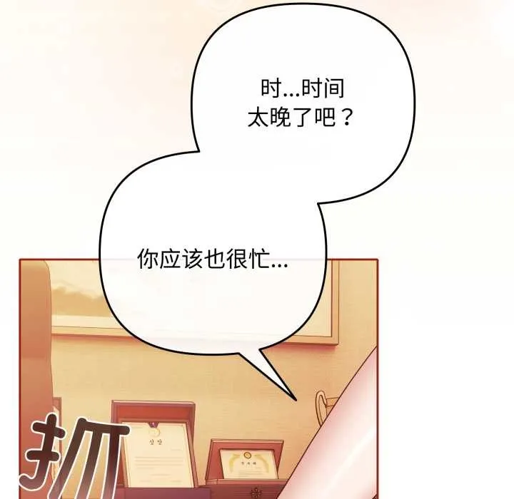 爱上你也好 第39話 第11页