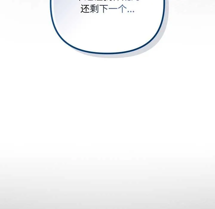 爱上你也好 第39話 第160页