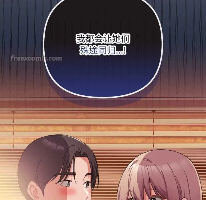 爱上你也好 第39話 第168页