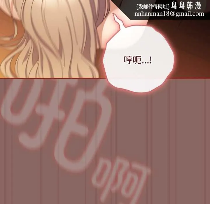 爱上你也好 第39話 第87页