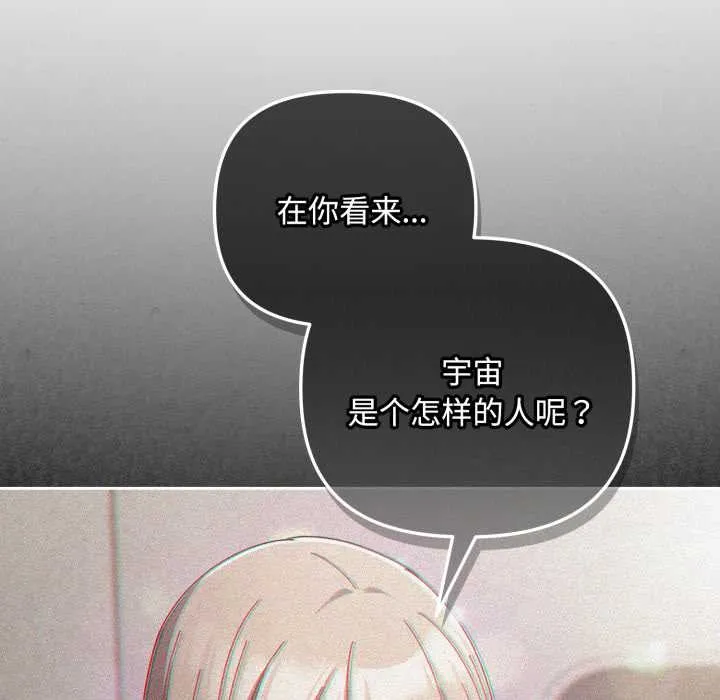 爱上你也好 第39話 第161页