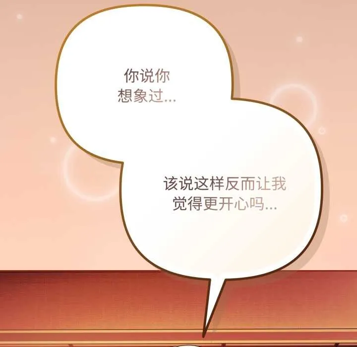 爱上你也好 第39話 第59页