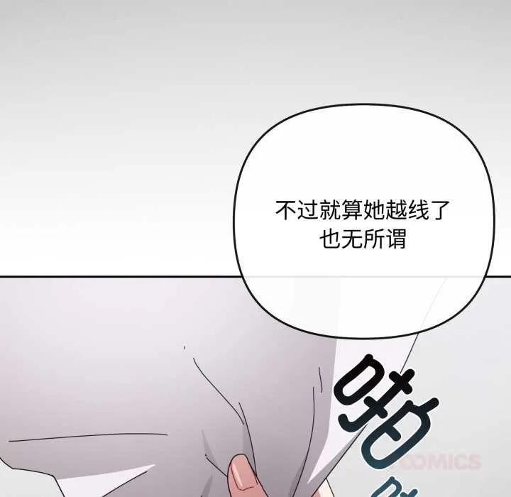 爱上你也好 第39話 第165页