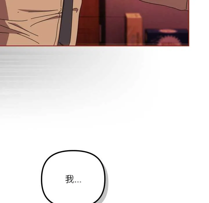 爱上你也好 第39話 第16页