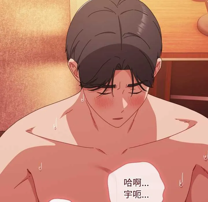 爱上你也好 第39話 第141页