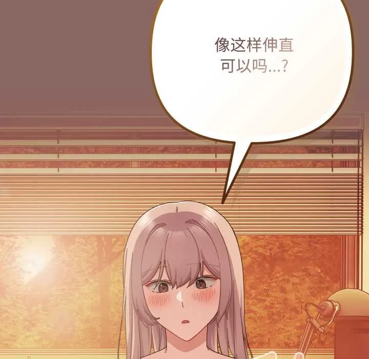 爱上你也好 第39話 第38页