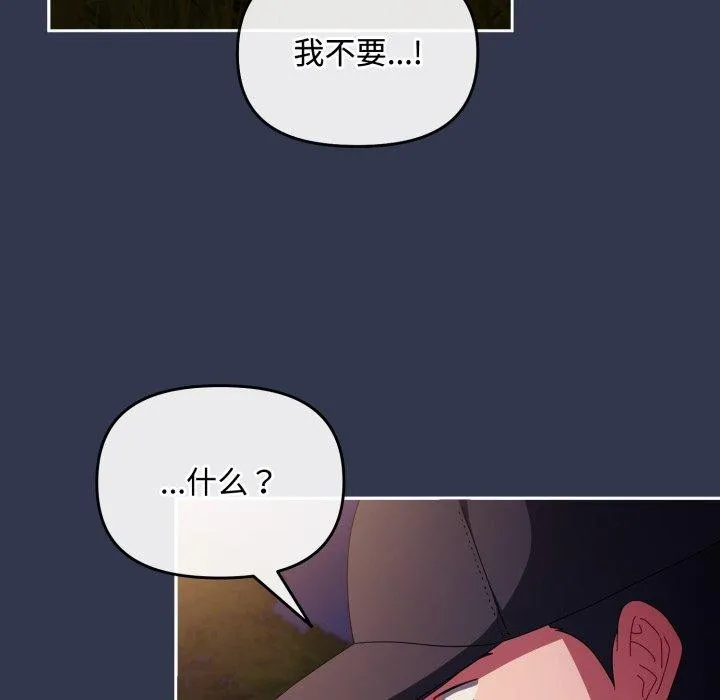 爱上你也好 第13話 第65页