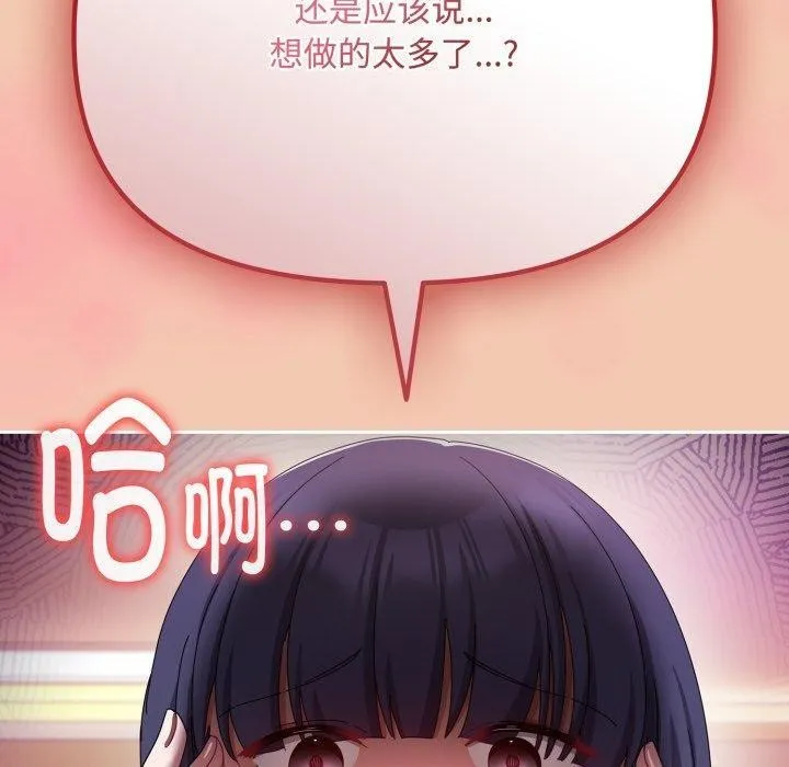 爱上你也好 第13話 第159页