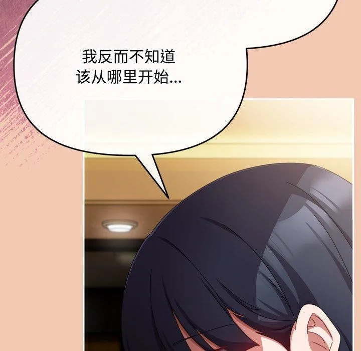 爱上你也好 第13話 第156页