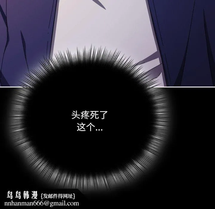 爱上你也好 第13話 第91页