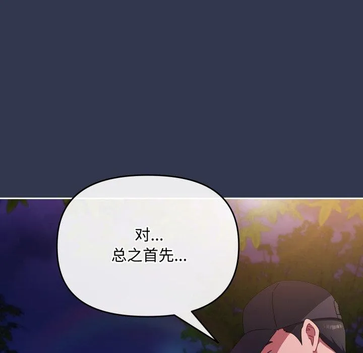 爱上你也好 第13話 第118页