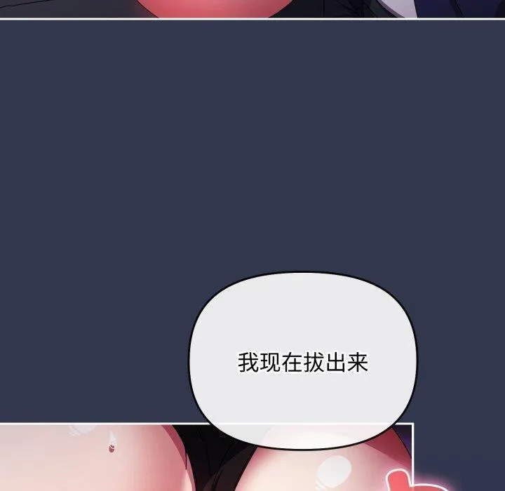 爱上你也好 第13話 第50页