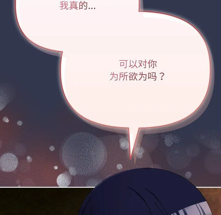 爱上你也好 第13話 第115页