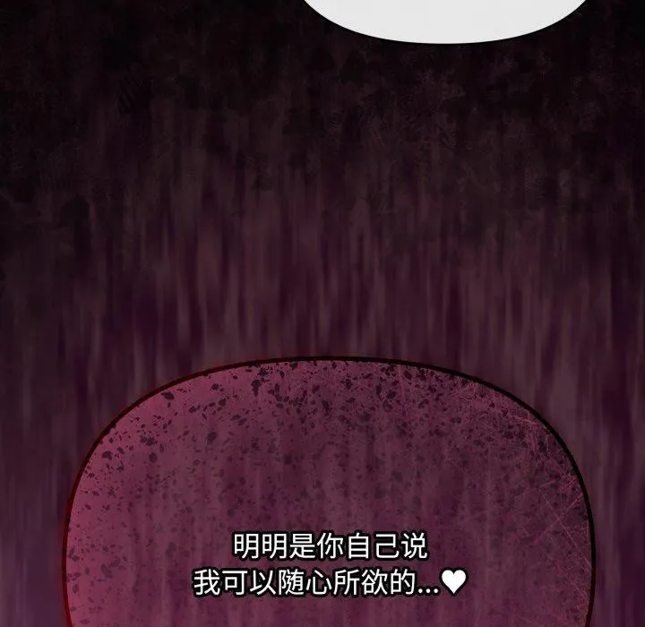 爱上你也好 第13話 第150页