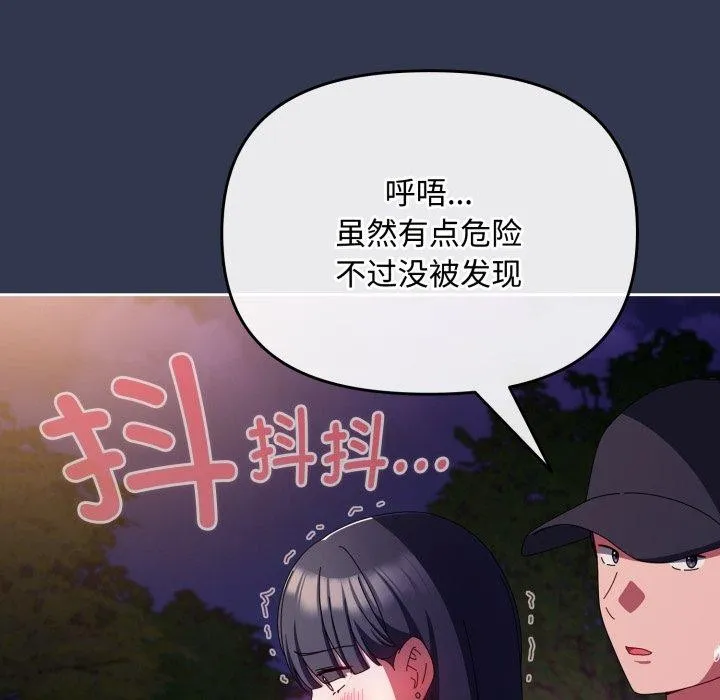 爱上你也好 第13話 第48页