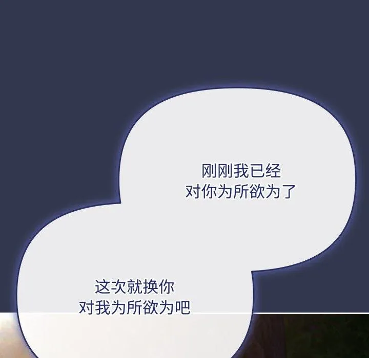爱上你也好 第13話 第106页