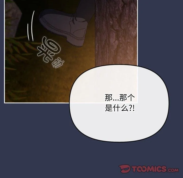 爱上你也好 第13話 第36页