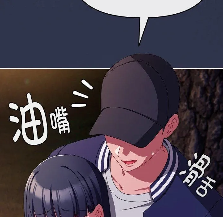 爱上你也好 第13話 第96页