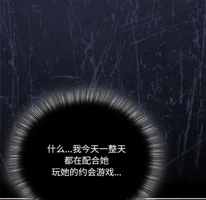 爱上你也好 第13話 第80页