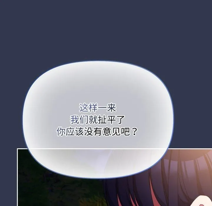 爱上你也好 第13話 第110页