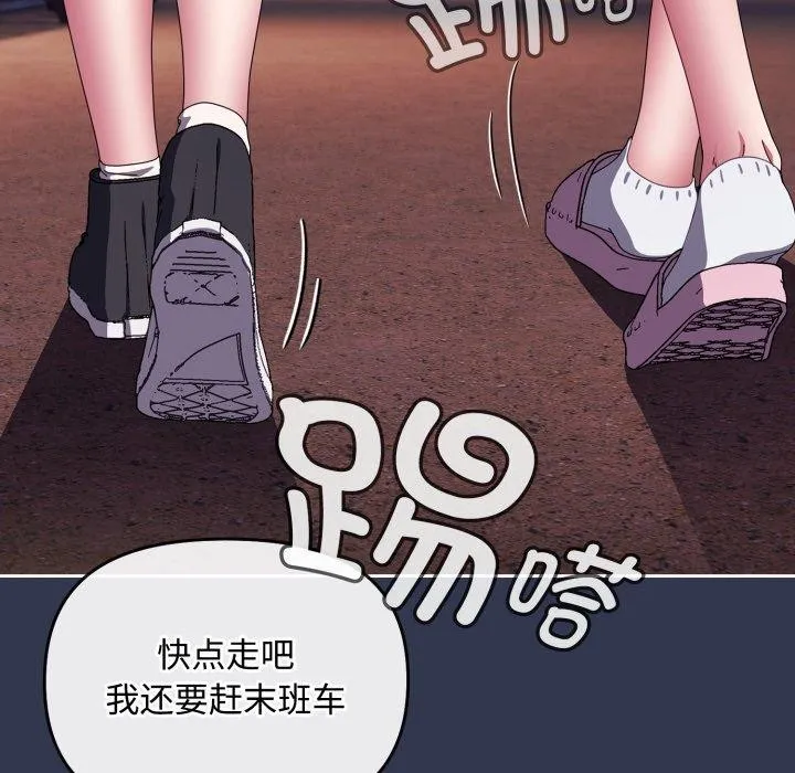 爱上你也好 第13話 第46页