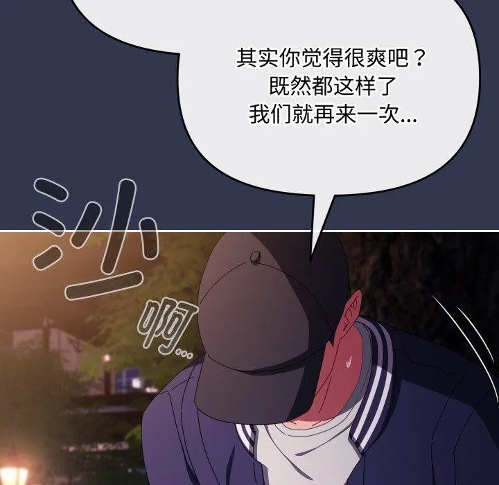 爱上你也好 第13話 第61页