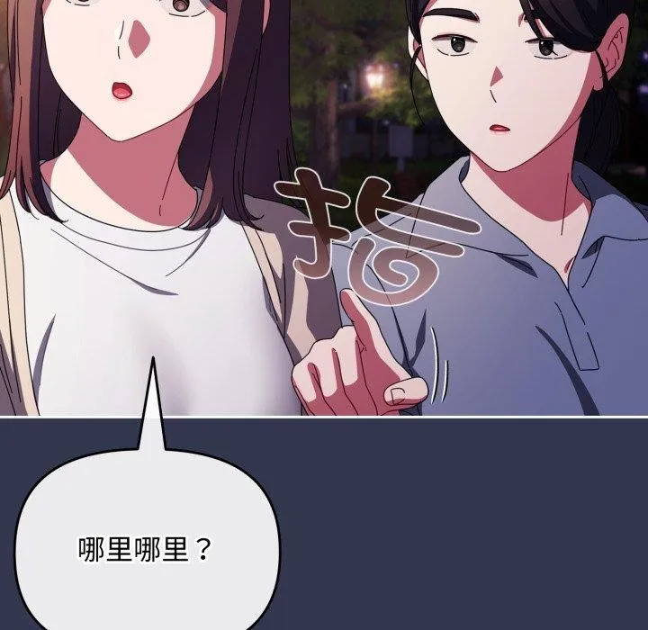 爱上你也好 第13話 第38页