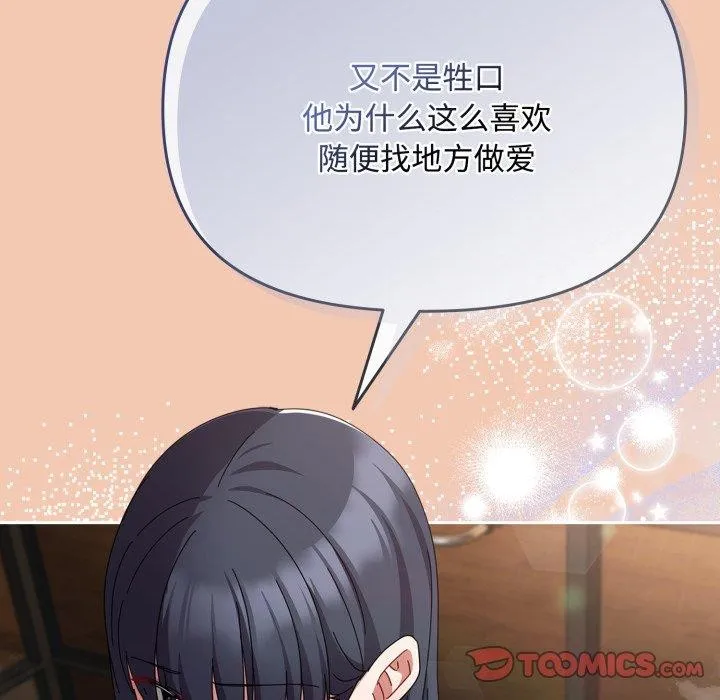 爱上你也好 第13話 第131页
