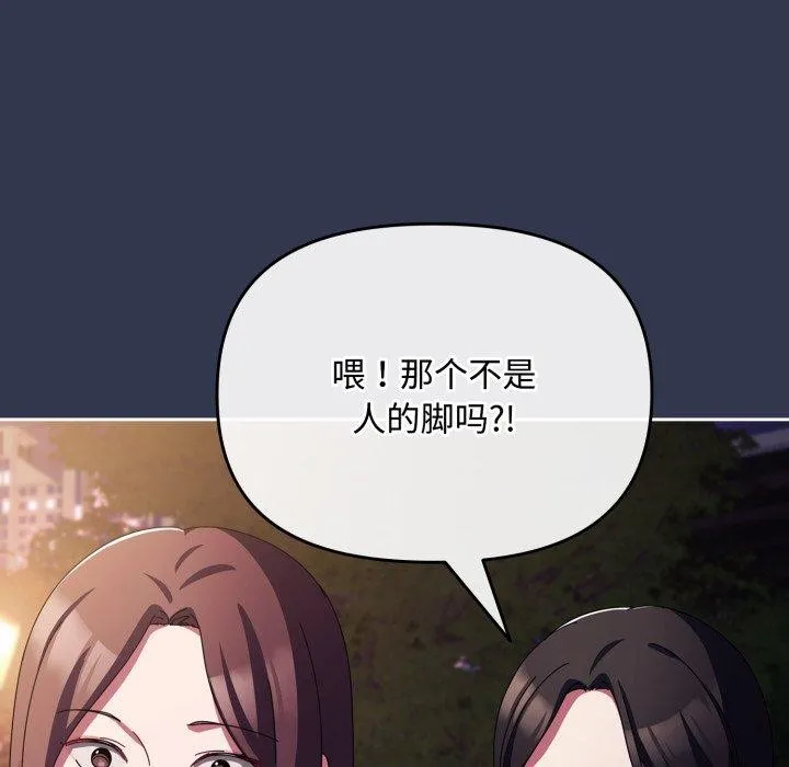 爱上你也好 第13話 第37页