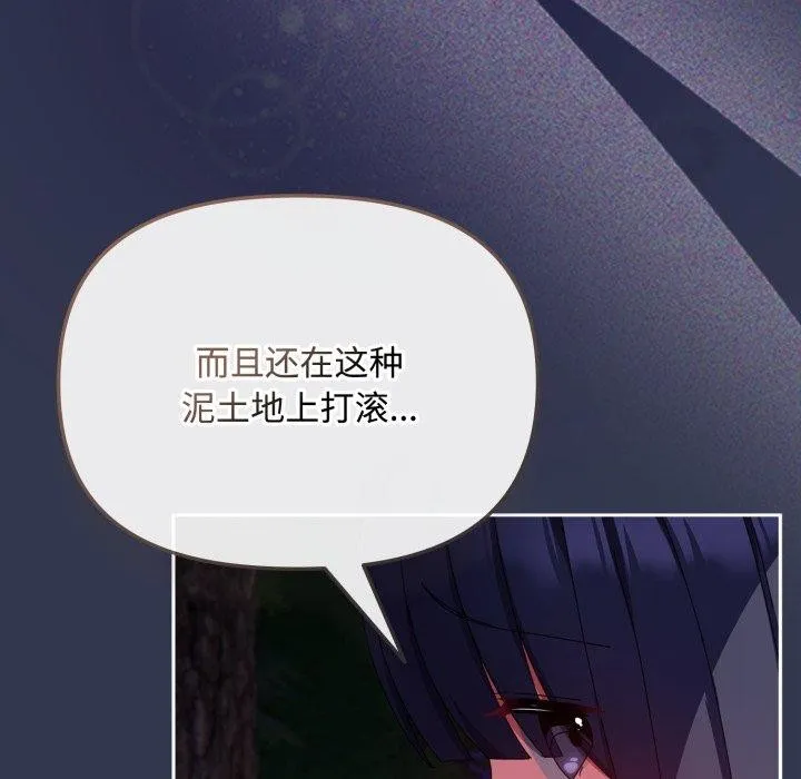 爱上你也好 第13話 第71页