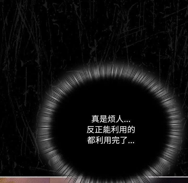 爱上你也好 第13話 第86页