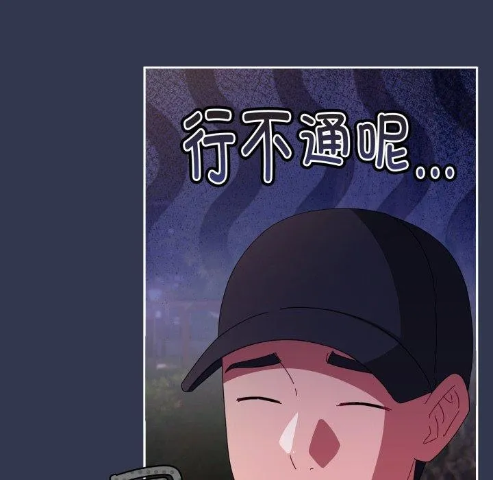 爱上你也好 第13話 第101页